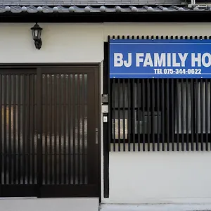 ゲストハウス ビージェイファミリーハウス, 京都市